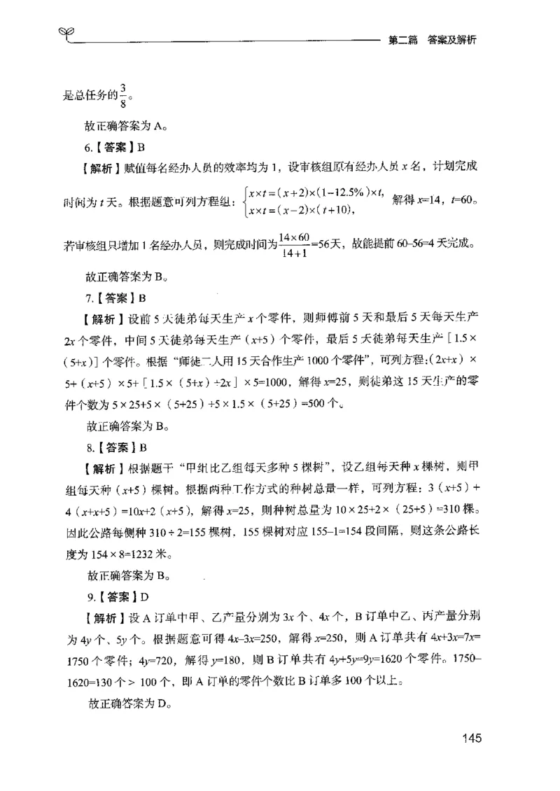 15山东专项题集（数量关系与资料分析）-副本_2026考公资料_（10）粉笔_2025粉笔国考省考980（课＋笔记）_粉笔980（25多省）_32025FB山东省考980系统班_2025山东26本图书_课下刷题8本