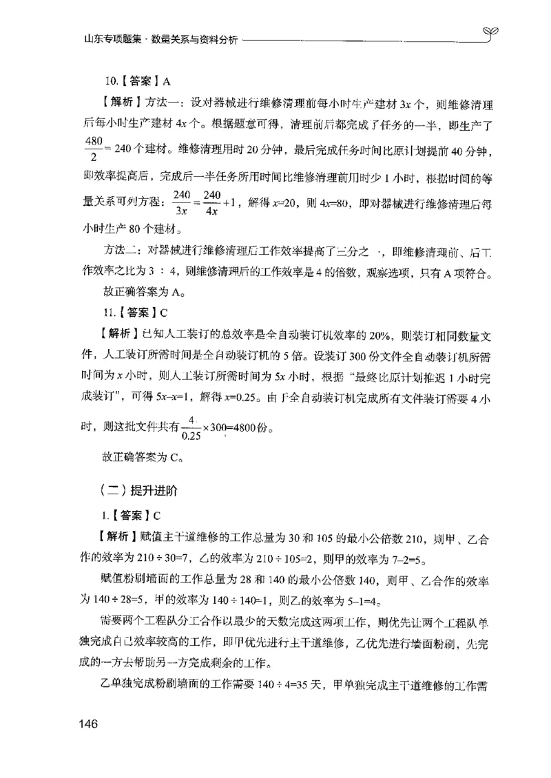 15山东专项题集（数量关系与资料分析）-副本_2026考公资料_（10）粉笔_2025粉笔国考省考980（课＋笔记）_粉笔980（25多省）_32025FB山东省考980系统班_2025山东26本图书_课下刷题8本