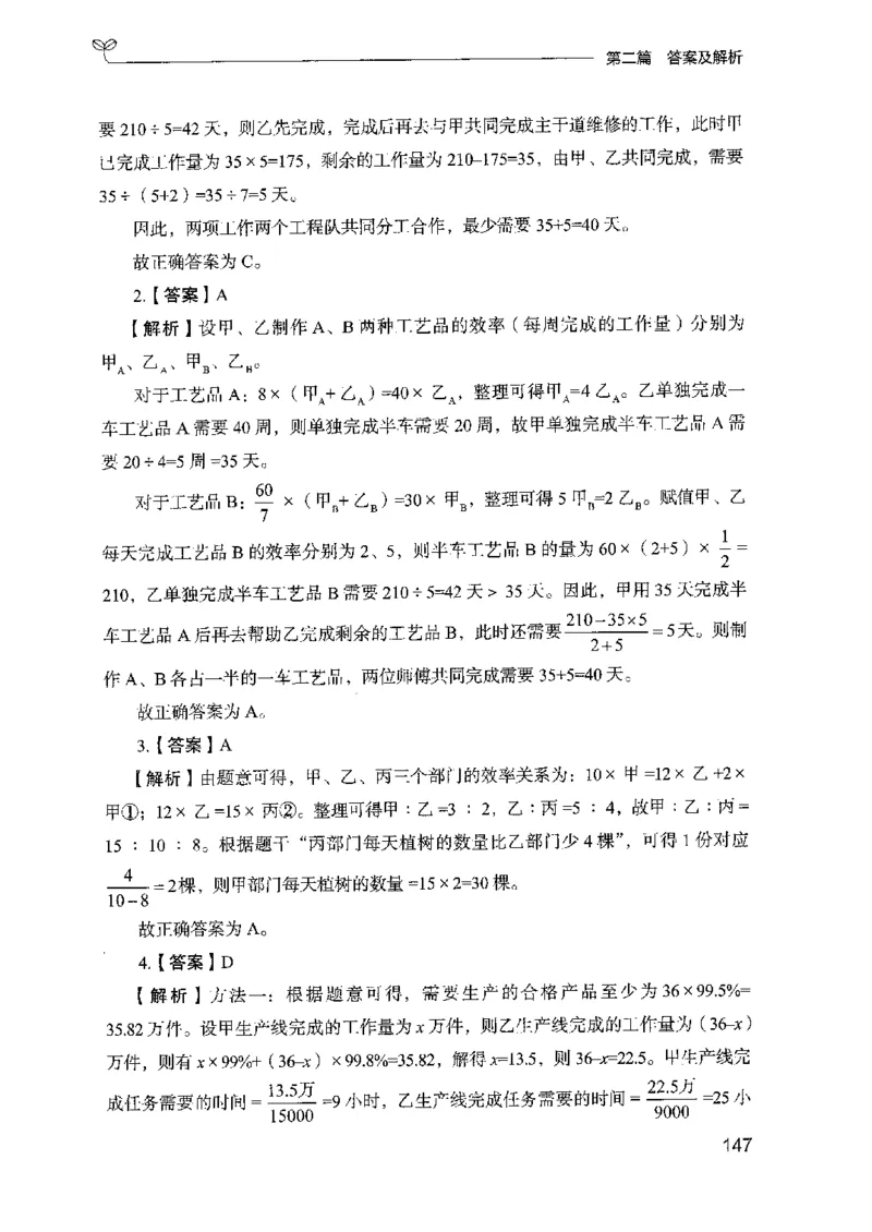 15山东专项题集（数量关系与资料分析）-副本_2026考公资料_（10）粉笔_2025粉笔国考省考980（课＋笔记）_粉笔980（25多省）_32025FB山东省考980系统班_2025山东26本图书_课下刷题8本