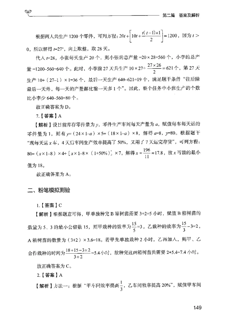 15山东专项题集（数量关系与资料分析）-副本_2026考公资料_（10）粉笔_2025粉笔国考省考980（课＋笔记）_粉笔980（25多省）_32025FB山东省考980系统班_2025山东26本图书_课下刷题8本