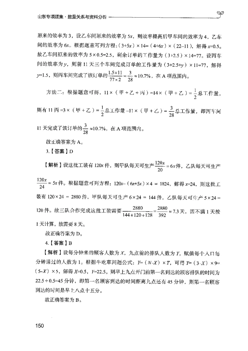 15山东专项题集（数量关系与资料分析）-副本_2026考公资料_（10）粉笔_2025粉笔国考省考980（课＋笔记）_粉笔980（25多省）_32025FB山东省考980系统班_2025山东26本图书_课下刷题8本