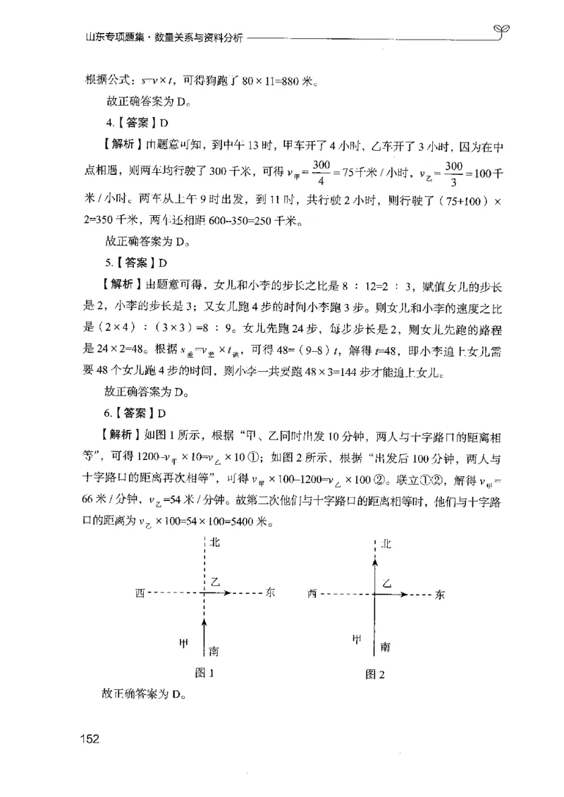 15山东专项题集（数量关系与资料分析）-副本_2026考公资料_（10）粉笔_2025粉笔国考省考980（课＋笔记）_粉笔980（25多省）_32025FB山东省考980系统班_2025山东26本图书_课下刷题8本