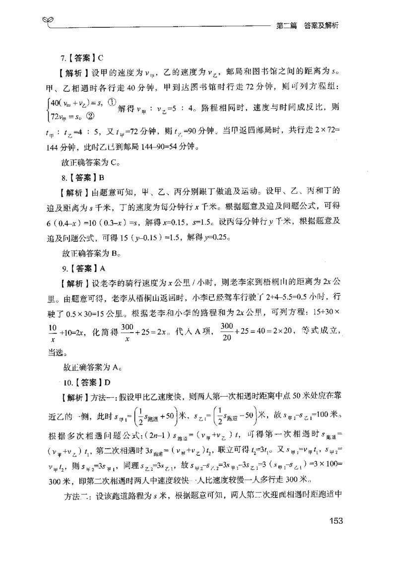 15山东专项题集（数量关系与资料分析）-副本_2026考公资料_（10）粉笔_2025粉笔国考省考980（课＋笔记）_粉笔980（25多省）_32025FB山东省考980系统班_2025山东26本图书_课下刷题8本