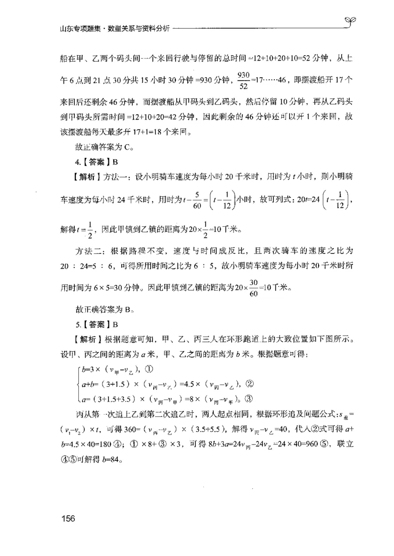 15山东专项题集（数量关系与资料分析）-副本_2026考公资料_（10）粉笔_2025粉笔国考省考980（课＋笔记）_粉笔980（25多省）_32025FB山东省考980系统班_2025山东26本图书_课下刷题8本