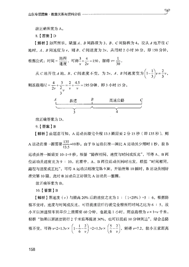15山东专项题集（数量关系与资料分析）-副本_2026考公资料_（10）粉笔_2025粉笔国考省考980（课＋笔记）_粉笔980（25多省）_32025FB山东省考980系统班_2025山东26本图书_课下刷题8本
