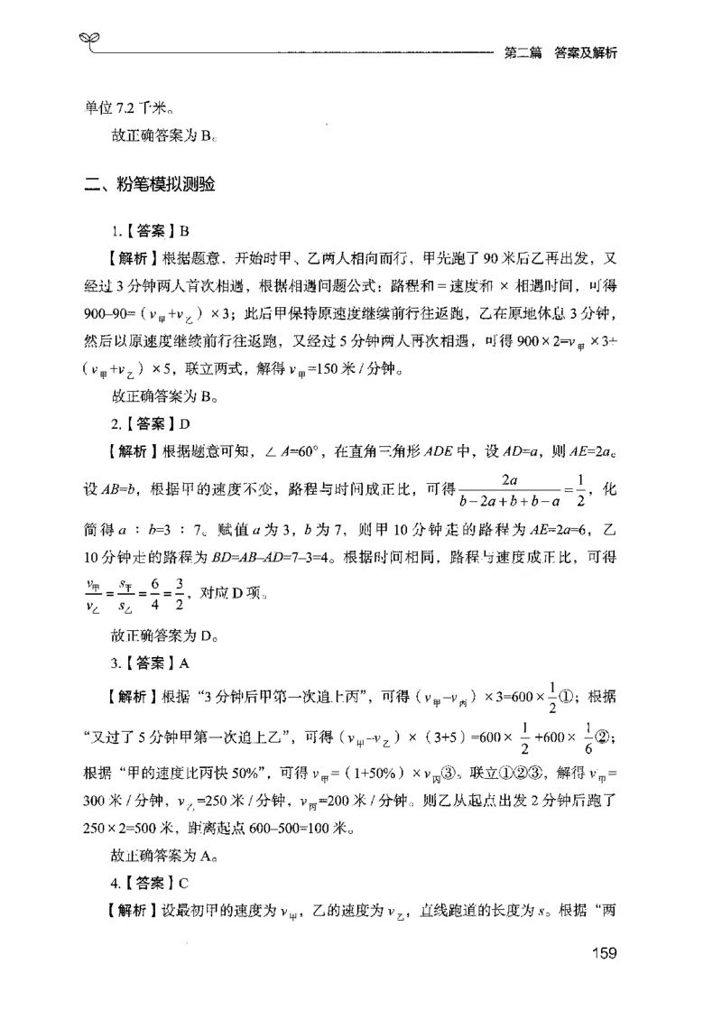 15山东专项题集（数量关系与资料分析）-副本_2026考公资料_（10）粉笔_2025粉笔国考省考980（课＋笔记）_粉笔980（25多省）_32025FB山东省考980系统班_2025山东26本图书_课下刷题8本