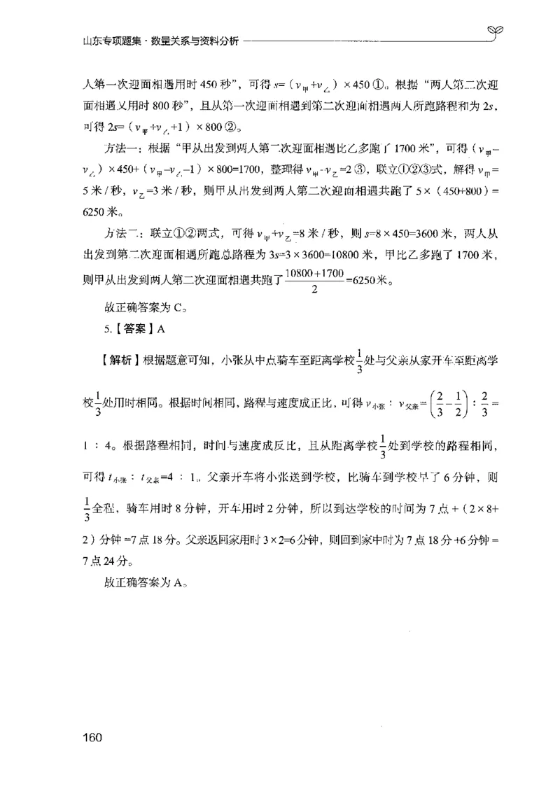 15山东专项题集（数量关系与资料分析）-副本_2026考公资料_（10）粉笔_2025粉笔国考省考980（课＋笔记）_粉笔980（25多省）_32025FB山东省考980系统班_2025山东26本图书_课下刷题8本