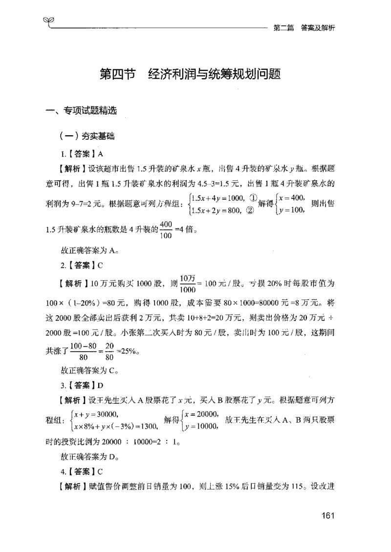 15山东专项题集（数量关系与资料分析）-副本_2026考公资料_（10）粉笔_2025粉笔国考省考980（课＋笔记）_粉笔980（25多省）_32025FB山东省考980系统班_2025山东26本图书_课下刷题8本