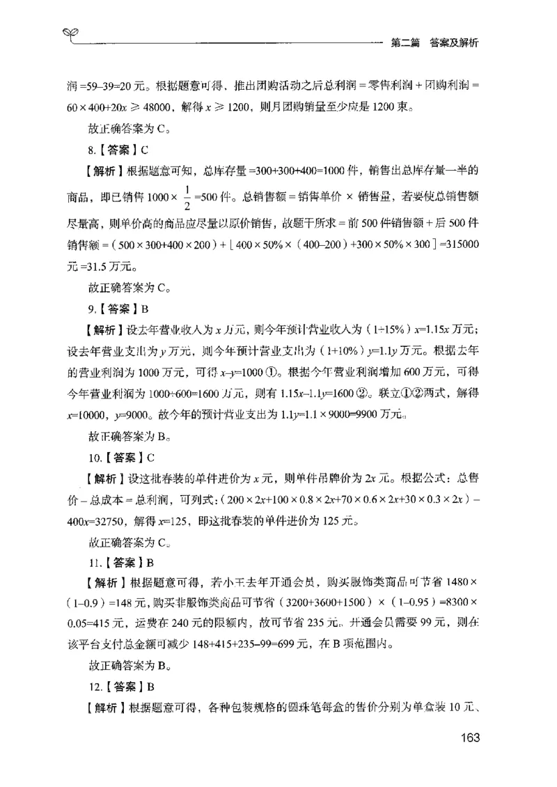 15山东专项题集（数量关系与资料分析）-副本_2026考公资料_（10）粉笔_2025粉笔国考省考980（课＋笔记）_粉笔980（25多省）_32025FB山东省考980系统班_2025山东26本图书_课下刷题8本