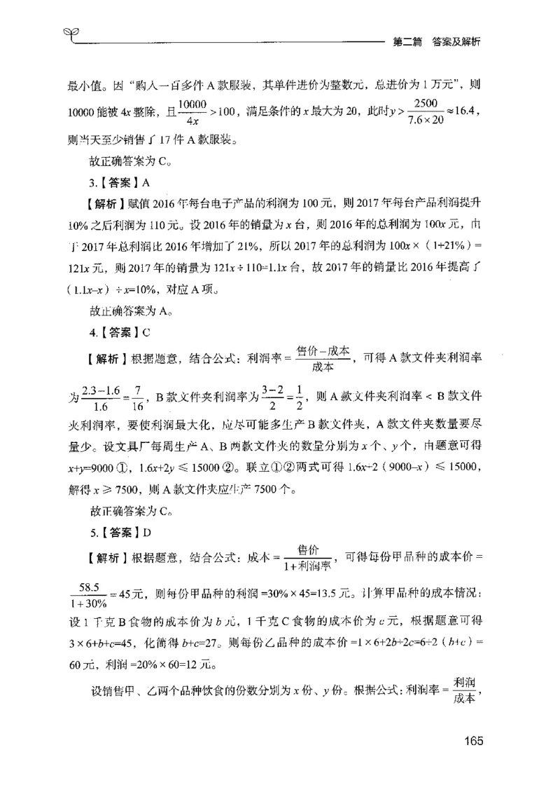 15山东专项题集（数量关系与资料分析）-副本_2026考公资料_（10）粉笔_2025粉笔国考省考980（课＋笔记）_粉笔980（25多省）_32025FB山东省考980系统班_2025山东26本图书_课下刷题8本