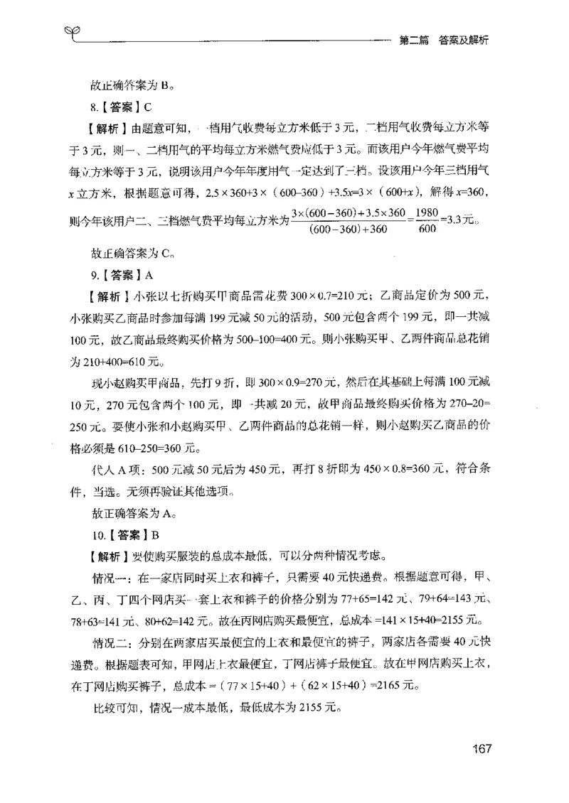 15山东专项题集（数量关系与资料分析）-副本_2026考公资料_（10）粉笔_2025粉笔国考省考980（课＋笔记）_粉笔980（25多省）_32025FB山东省考980系统班_2025山东26本图书_课下刷题8本