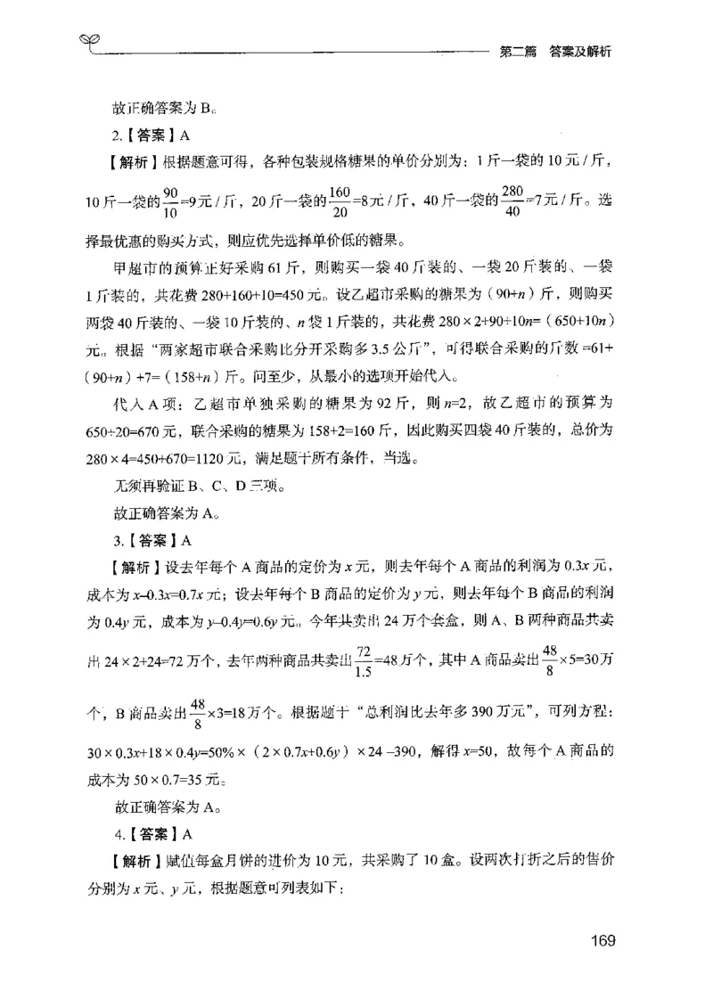 15山东专项题集（数量关系与资料分析）-副本_2026考公资料_（10）粉笔_2025粉笔国考省考980（课＋笔记）_粉笔980（25多省）_32025FB山东省考980系统班_2025山东26本图书_课下刷题8本