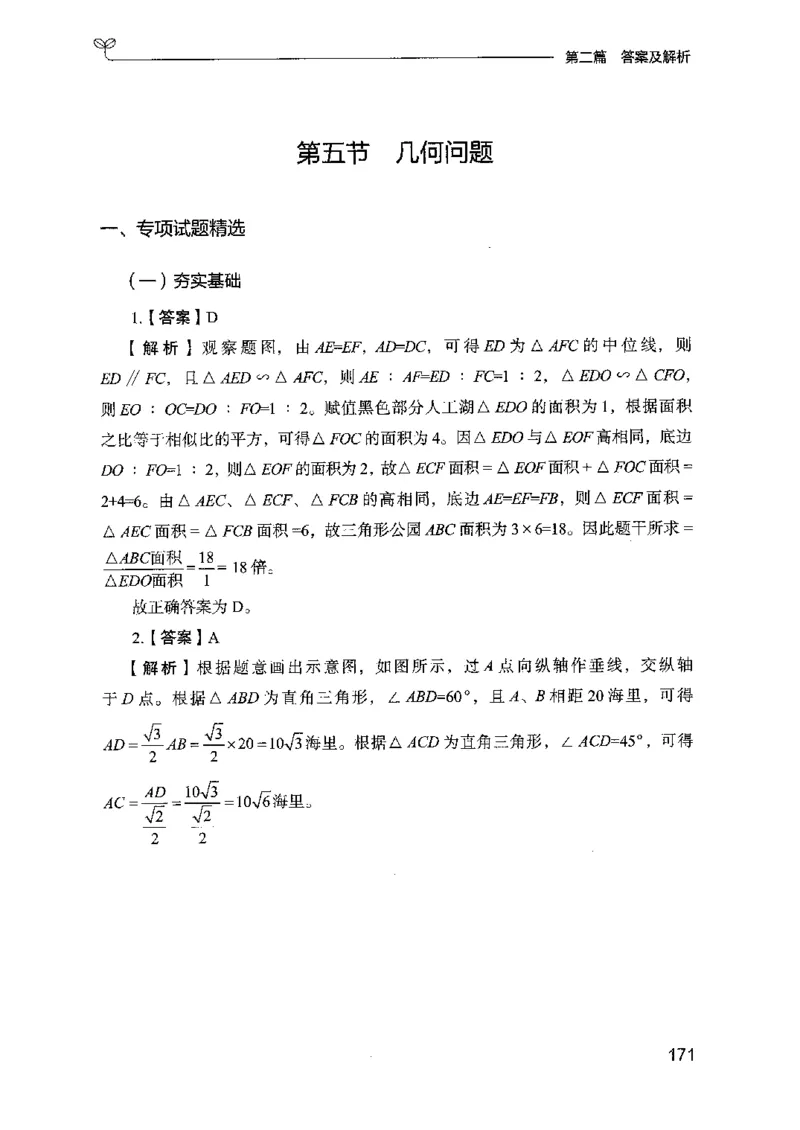 15山东专项题集（数量关系与资料分析）-副本_2026考公资料_（10）粉笔_2025粉笔国考省考980（课＋笔记）_粉笔980（25多省）_32025FB山东省考980系统班_2025山东26本图书_课下刷题8本