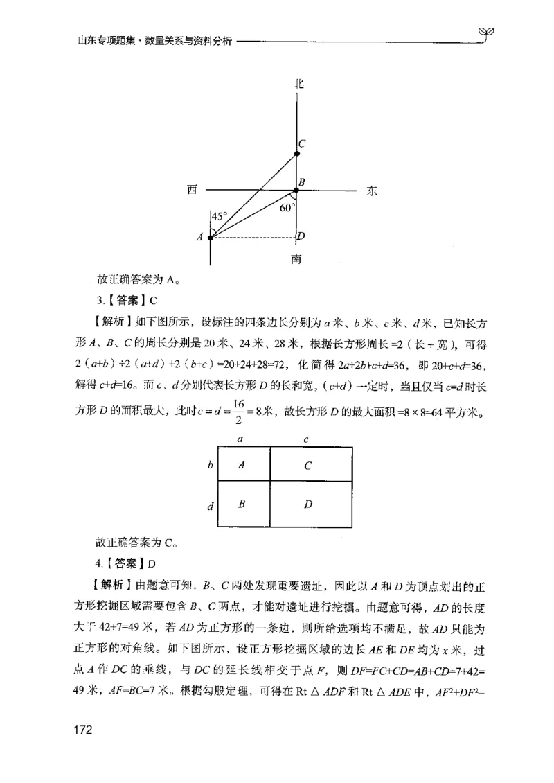 15山东专项题集（数量关系与资料分析）-副本_2026考公资料_（10）粉笔_2025粉笔国考省考980（课＋笔记）_粉笔980（25多省）_32025FB山东省考980系统班_2025山东26本图书_课下刷题8本