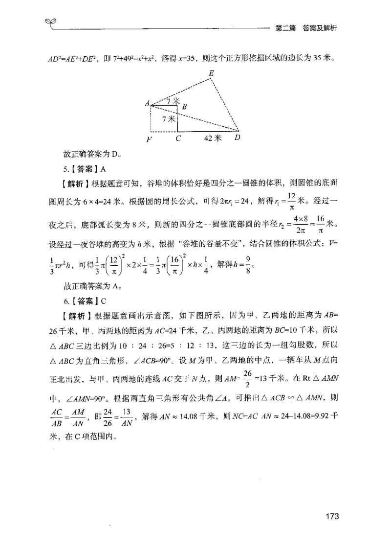15山东专项题集（数量关系与资料分析）-副本_2026考公资料_（10）粉笔_2025粉笔国考省考980（课＋笔记）_粉笔980（25多省）_32025FB山东省考980系统班_2025山东26本图书_课下刷题8本