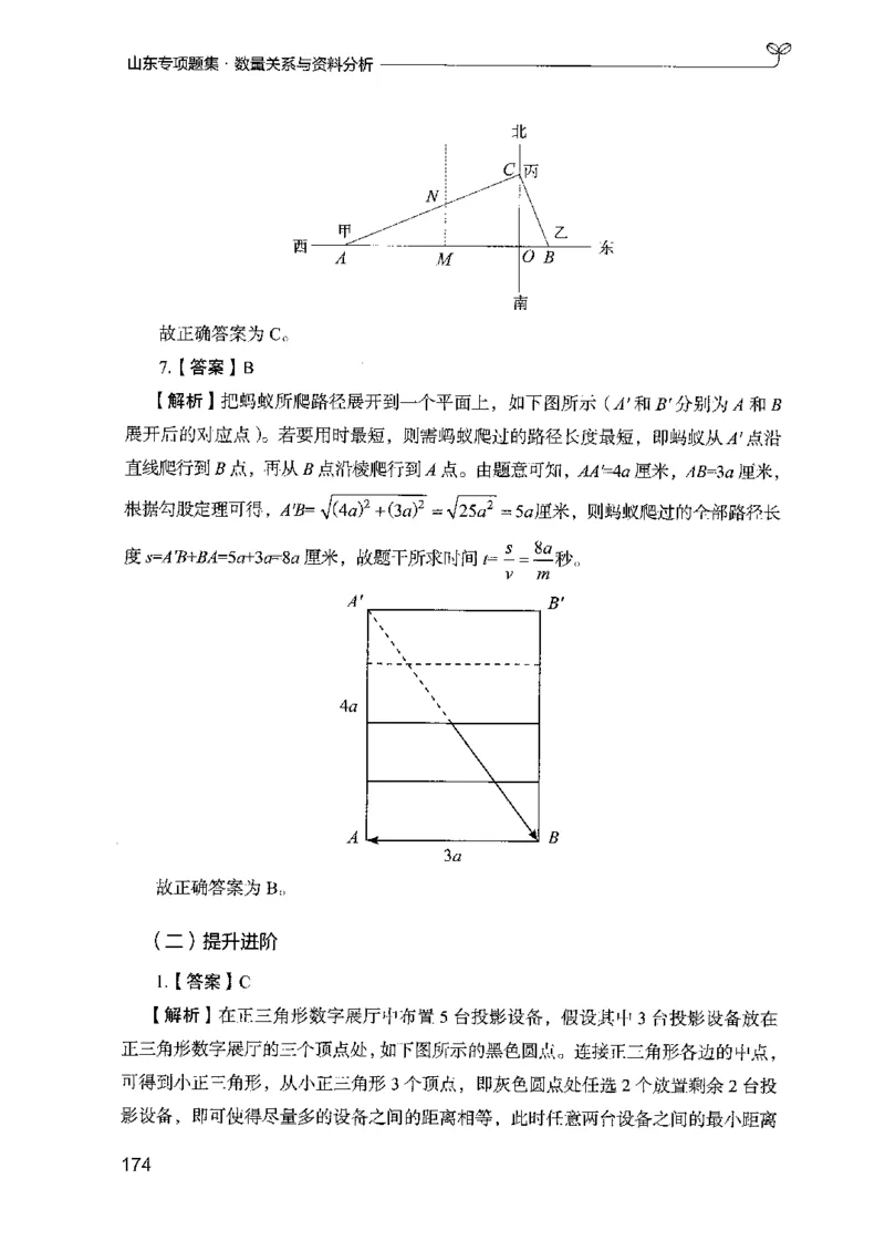 15山东专项题集（数量关系与资料分析）-副本_2026考公资料_（10）粉笔_2025粉笔国考省考980（课＋笔记）_粉笔980（25多省）_32025FB山东省考980系统班_2025山东26本图书_课下刷题8本