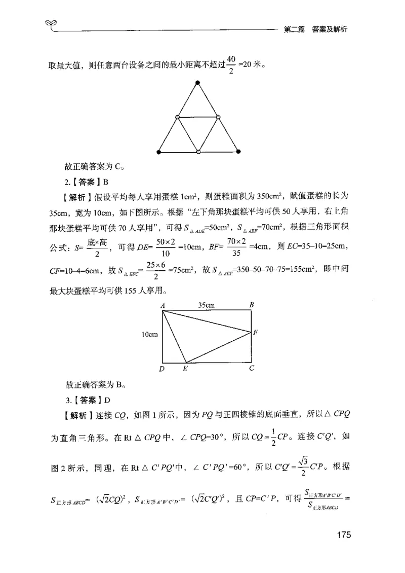 15山东专项题集（数量关系与资料分析）-副本_2026考公资料_（10）粉笔_2025粉笔国考省考980（课＋笔记）_粉笔980（25多省）_32025FB山东省考980系统班_2025山东26本图书_课下刷题8本