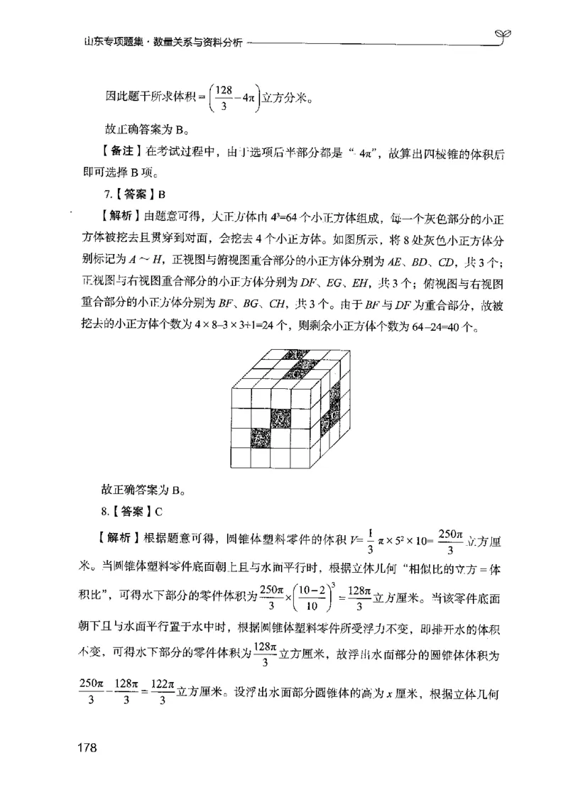 15山东专项题集（数量关系与资料分析）-副本_2026考公资料_（10）粉笔_2025粉笔国考省考980（课＋笔记）_粉笔980（25多省）_32025FB山东省考980系统班_2025山东26本图书_课下刷题8本