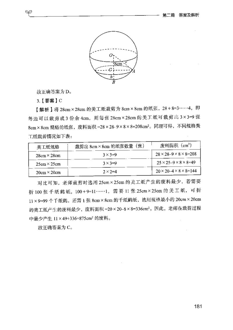 15山东专项题集（数量关系与资料分析）-副本_2026考公资料_（10）粉笔_2025粉笔国考省考980（课＋笔记）_粉笔980（25多省）_32025FB山东省考980系统班_2025山东26本图书_课下刷题8本