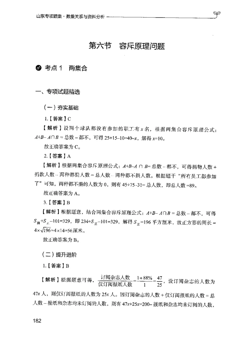 15山东专项题集（数量关系与资料分析）-副本_2026考公资料_（10）粉笔_2025粉笔国考省考980（课＋笔记）_粉笔980（25多省）_32025FB山东省考980系统班_2025山东26本图书_课下刷题8本