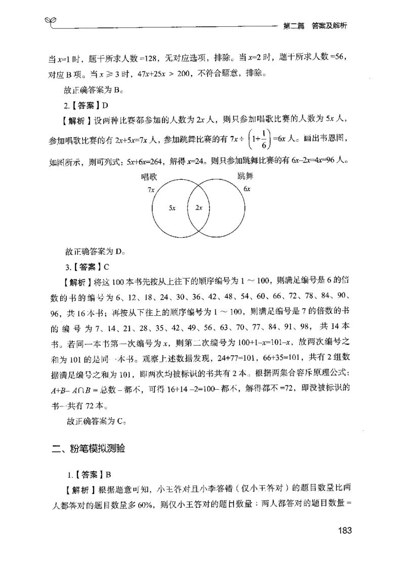 15山东专项题集（数量关系与资料分析）-副本_2026考公资料_（10）粉笔_2025粉笔国考省考980（课＋笔记）_粉笔980（25多省）_32025FB山东省考980系统班_2025山东26本图书_课下刷题8本