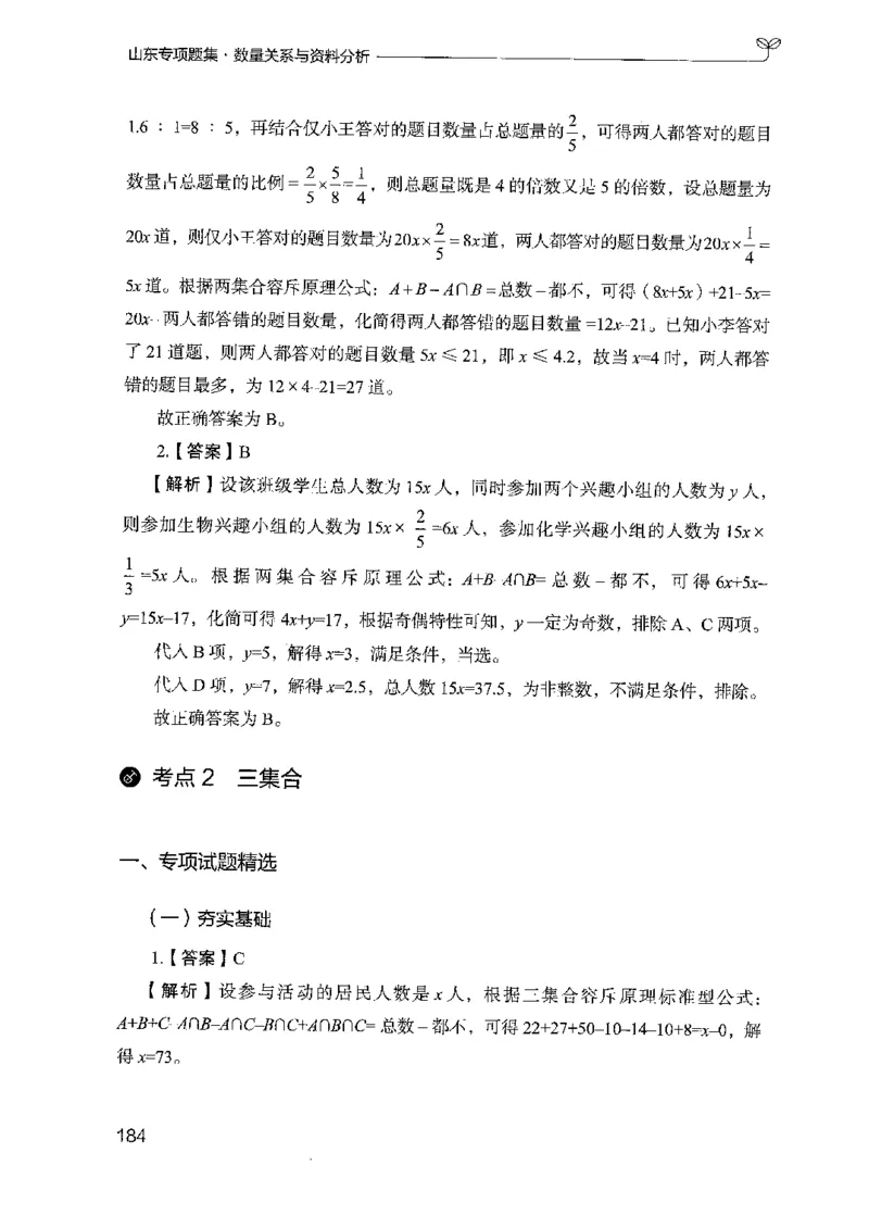 15山东专项题集（数量关系与资料分析）-副本_2026考公资料_（10）粉笔_2025粉笔国考省考980（课＋笔记）_粉笔980（25多省）_32025FB山东省考980系统班_2025山东26本图书_课下刷题8本