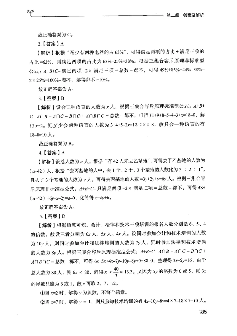 15山东专项题集（数量关系与资料分析）-副本_2026考公资料_（10）粉笔_2025粉笔国考省考980（课＋笔记）_粉笔980（25多省）_32025FB山东省考980系统班_2025山东26本图书_课下刷题8本