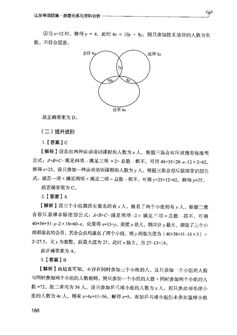 15山东专项题集（数量关系与资料分析）-副本_2026考公资料_（10）粉笔_2025粉笔国考省考980（课＋笔记）_粉笔980（25多省）_32025FB山东省考980系统班_2025山东26本图书_课下刷题8本