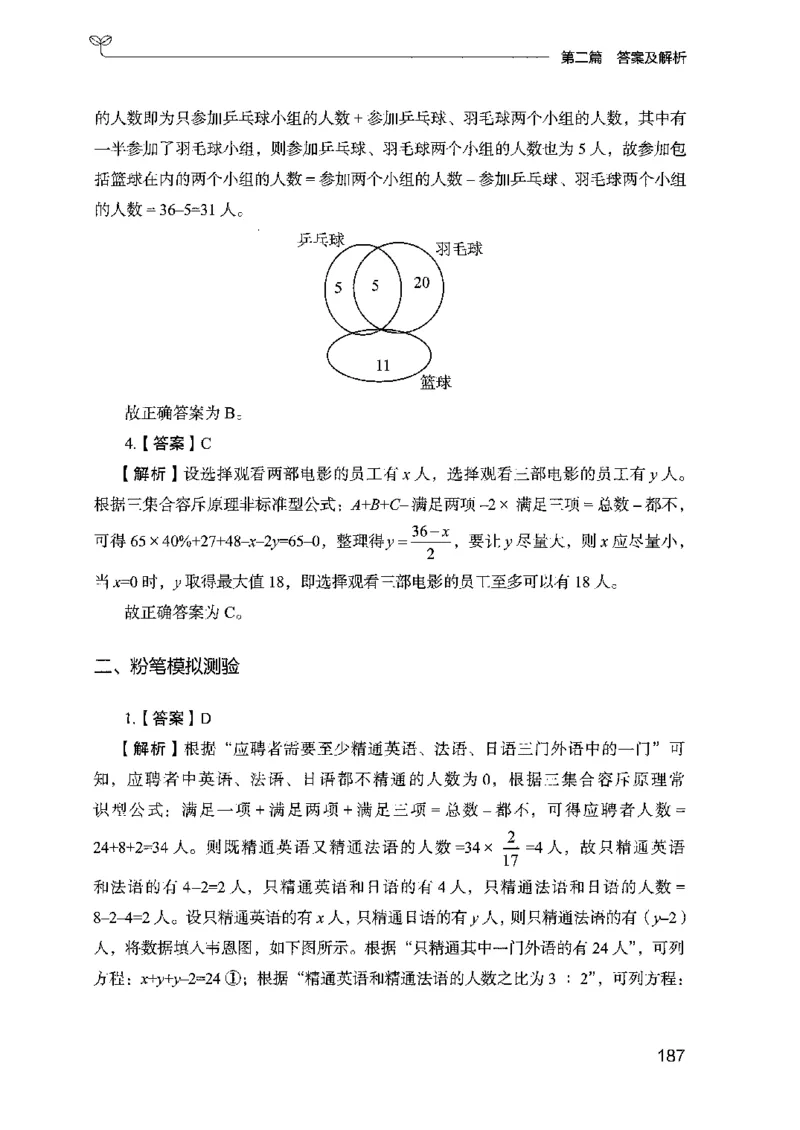 15山东专项题集（数量关系与资料分析）-副本_2026考公资料_（10）粉笔_2025粉笔国考省考980（课＋笔记）_粉笔980（25多省）_32025FB山东省考980系统班_2025山东26本图书_课下刷题8本