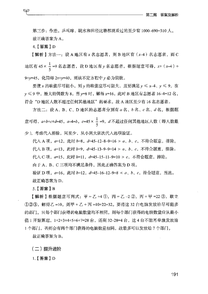 15山东专项题集（数量关系与资料分析）-副本_2026考公资料_（10）粉笔_2025粉笔国考省考980（课＋笔记）_粉笔980（25多省）_32025FB山东省考980系统班_2025山东26本图书_课下刷题8本