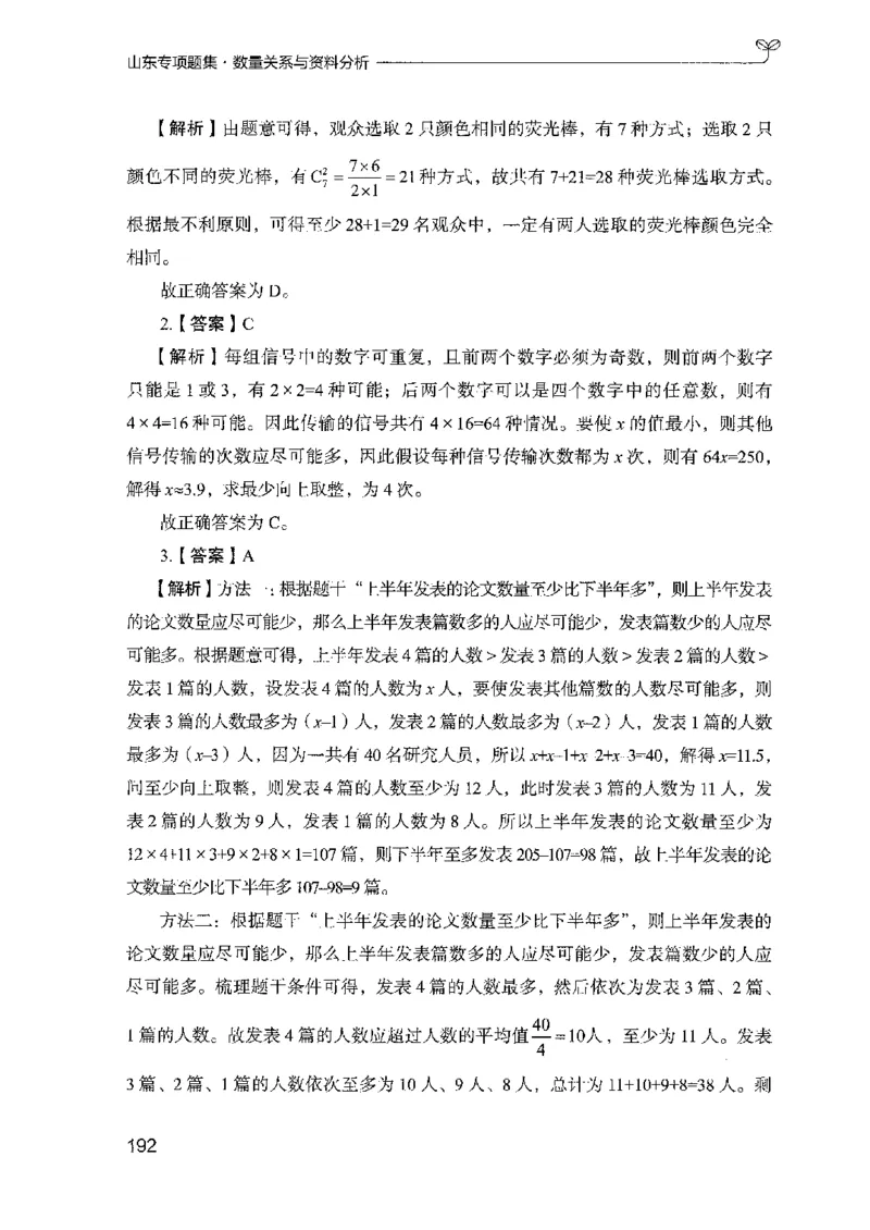 15山东专项题集（数量关系与资料分析）-副本_2026考公资料_（10）粉笔_2025粉笔国考省考980（课＋笔记）_粉笔980（25多省）_32025FB山东省考980系统班_2025山东26本图书_课下刷题8本