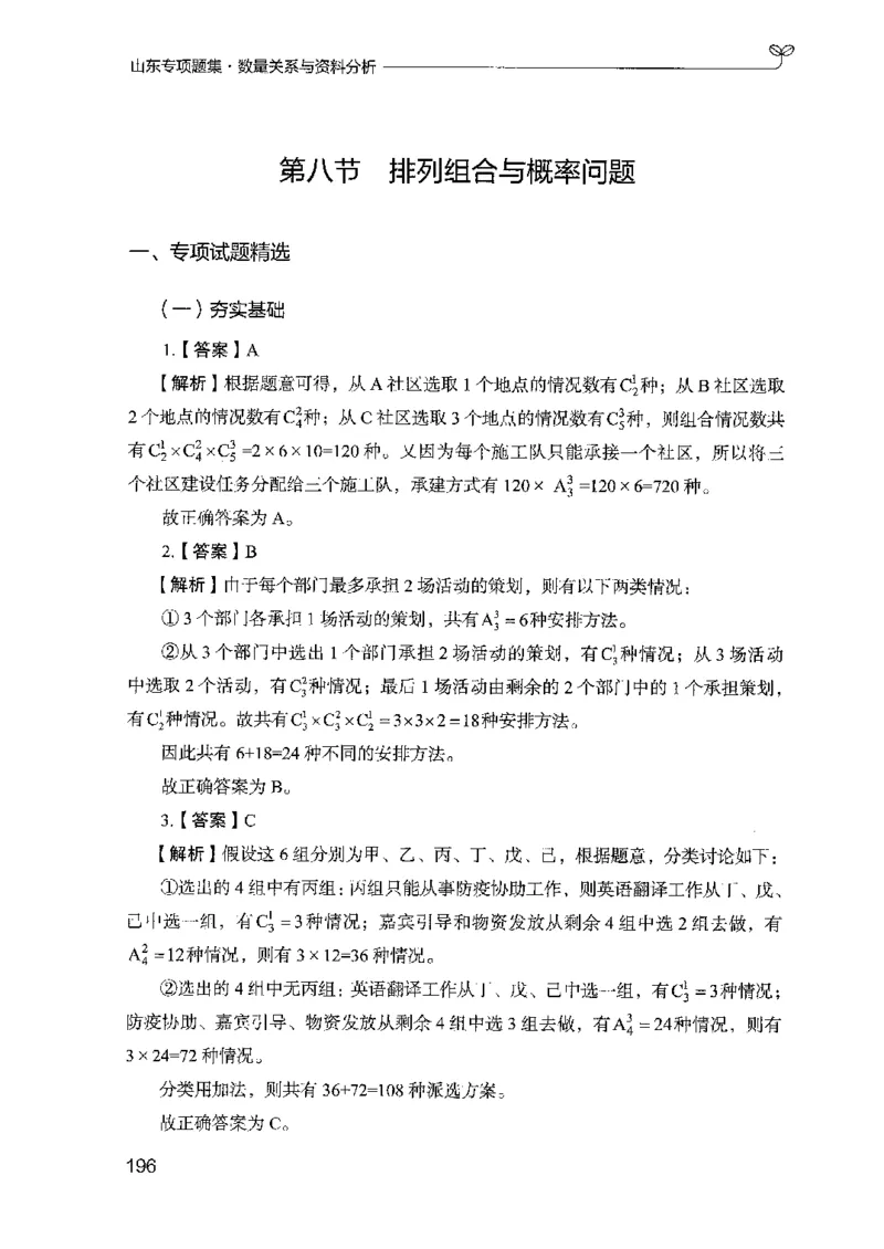 15山东专项题集（数量关系与资料分析）-副本_2026考公资料_（10）粉笔_2025粉笔国考省考980（课＋笔记）_粉笔980（25多省）_32025FB山东省考980系统班_2025山东26本图书_课下刷题8本