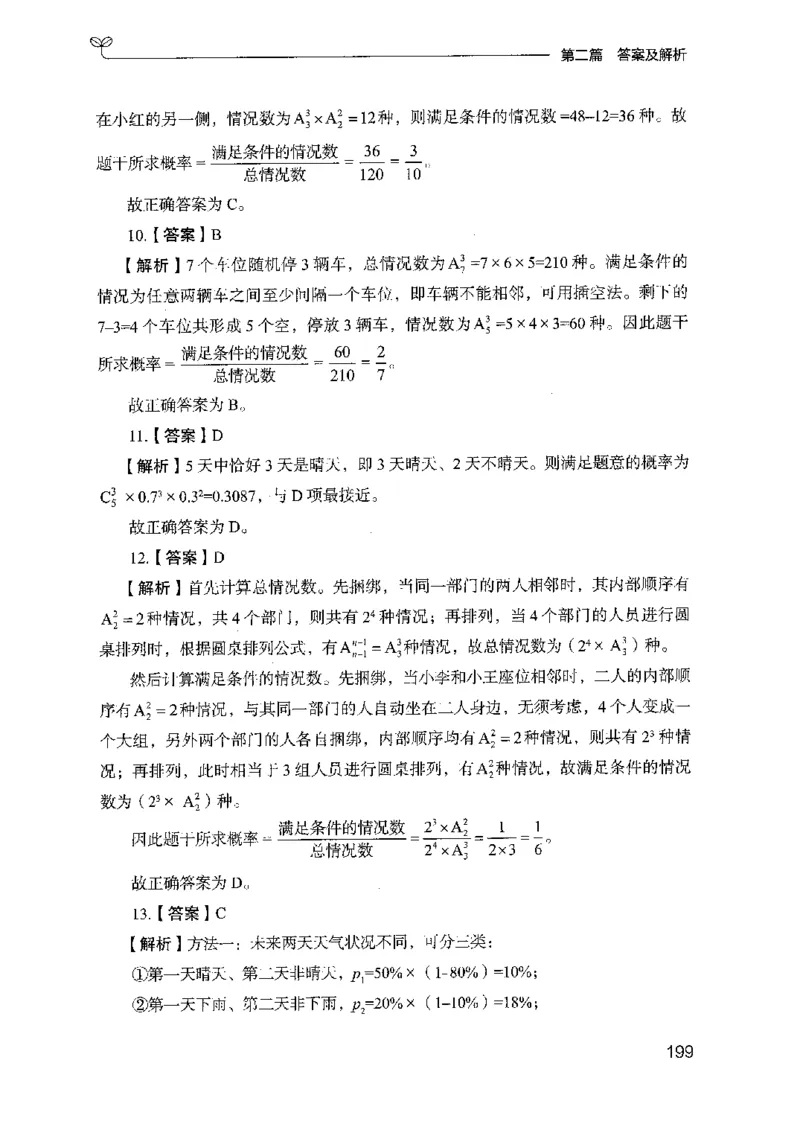 15山东专项题集（数量关系与资料分析）-副本_2026考公资料_（10）粉笔_2025粉笔国考省考980（课＋笔记）_粉笔980（25多省）_32025FB山东省考980系统班_2025山东26本图书_课下刷题8本