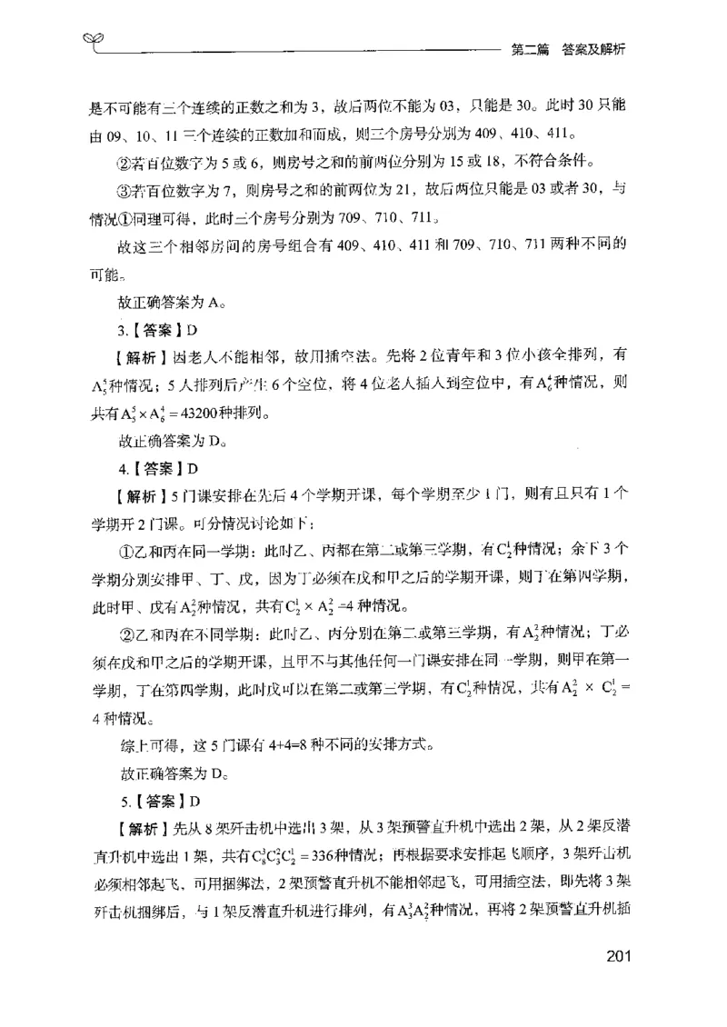 15山东专项题集（数量关系与资料分析）-副本_2026考公资料_（10）粉笔_2025粉笔国考省考980（课＋笔记）_粉笔980（25多省）_32025FB山东省考980系统班_2025山东26本图书_课下刷题8本