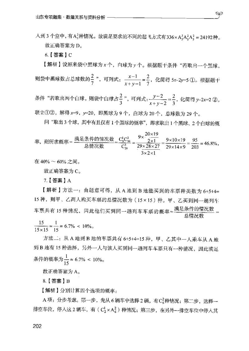 15山东专项题集（数量关系与资料分析）-副本_2026考公资料_（10）粉笔_2025粉笔国考省考980（课＋笔记）_粉笔980（25多省）_32025FB山东省考980系统班_2025山东26本图书_课下刷题8本