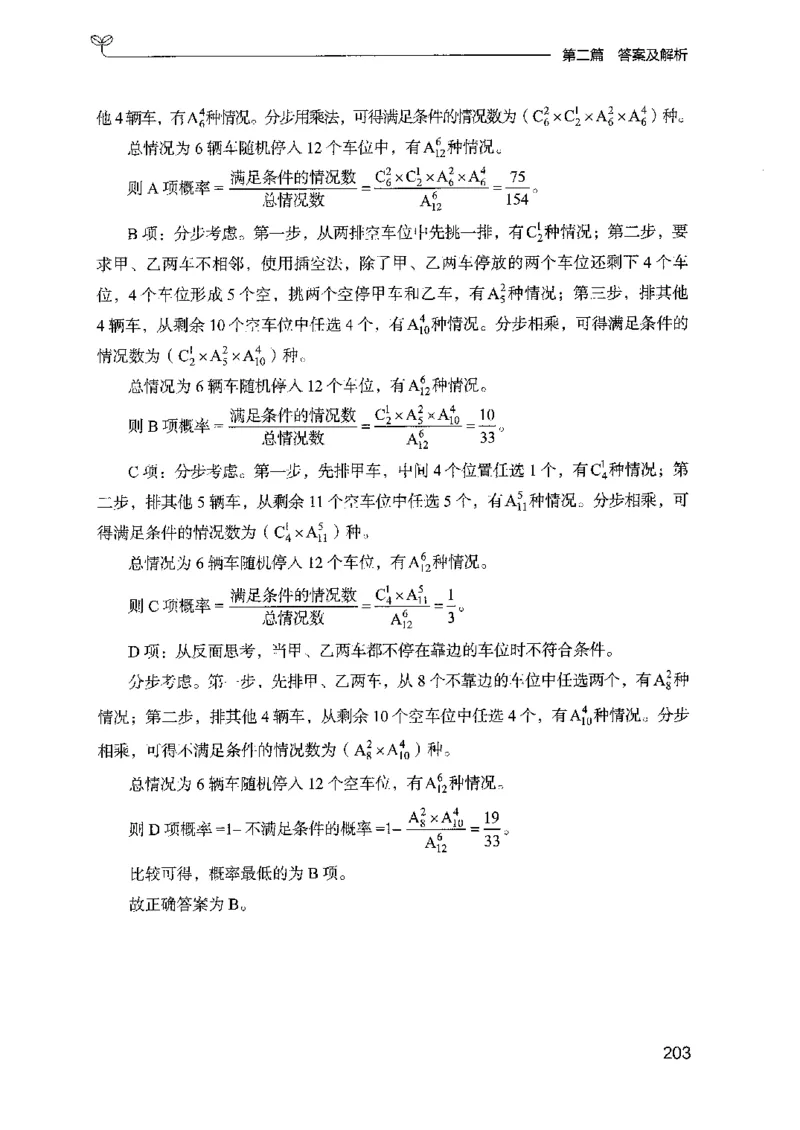 15山东专项题集（数量关系与资料分析）-副本_2026考公资料_（10）粉笔_2025粉笔国考省考980（课＋笔记）_粉笔980（25多省）_32025FB山东省考980系统班_2025山东26本图书_课下刷题8本