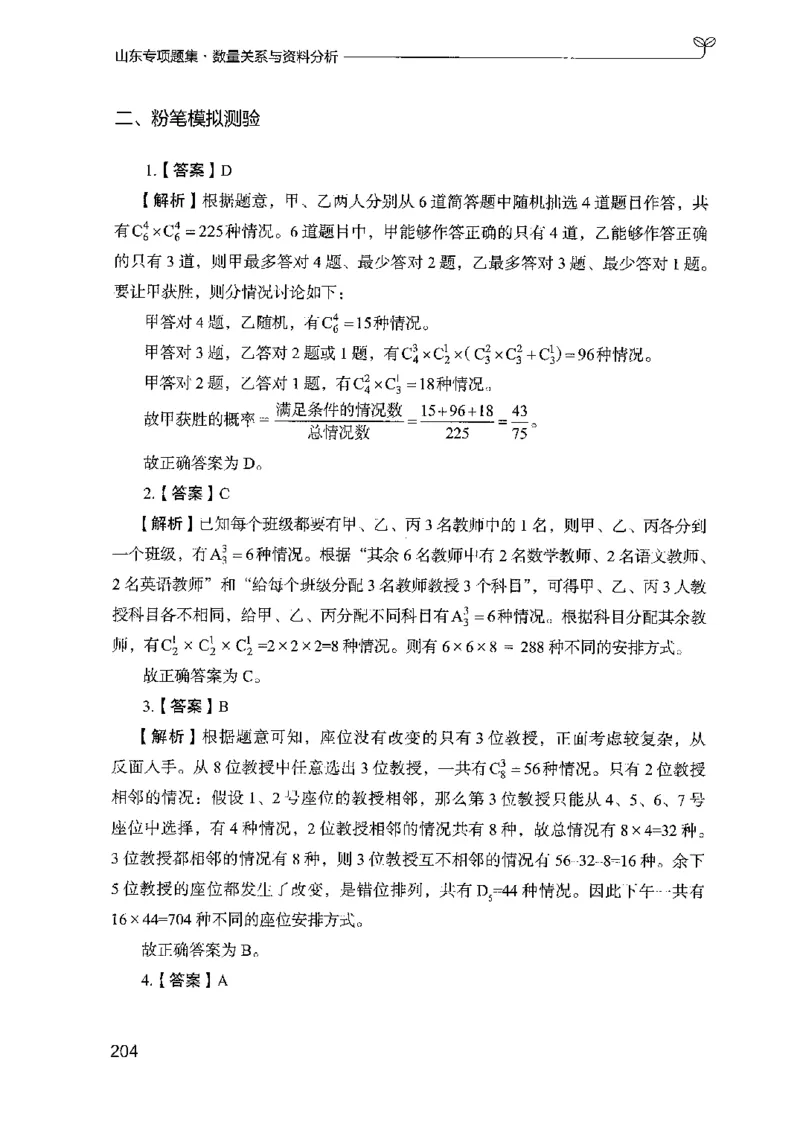 15山东专项题集（数量关系与资料分析）-副本_2026考公资料_（10）粉笔_2025粉笔国考省考980（课＋笔记）_粉笔980（25多省）_32025FB山东省考980系统班_2025山东26本图书_课下刷题8本