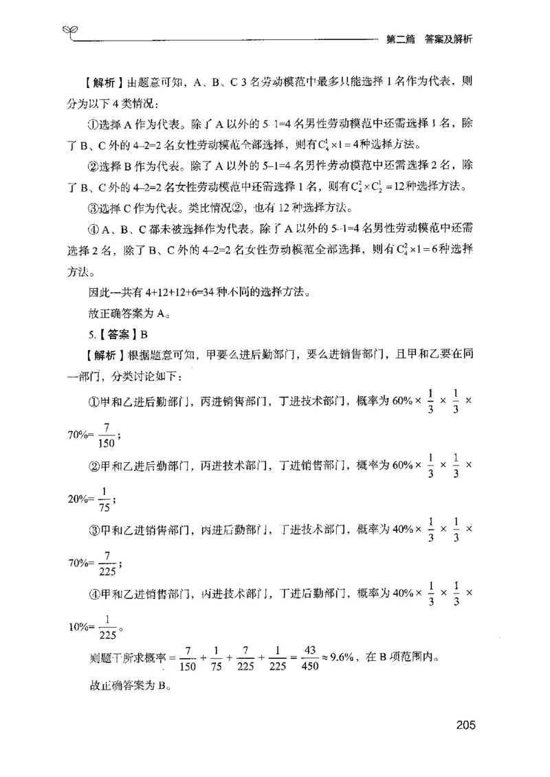 15山东专项题集（数量关系与资料分析）-副本_2026考公资料_（10）粉笔_2025粉笔国考省考980（课＋笔记）_粉笔980（25多省）_32025FB山东省考980系统班_2025山东26本图书_课下刷题8本
