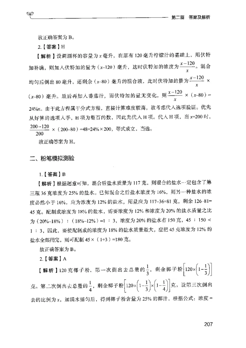 15山东专项题集（数量关系与资料分析）-副本_2026考公资料_（10）粉笔_2025粉笔国考省考980（课＋笔记）_粉笔980（25多省）_32025FB山东省考980系统班_2025山东26本图书_课下刷题8本