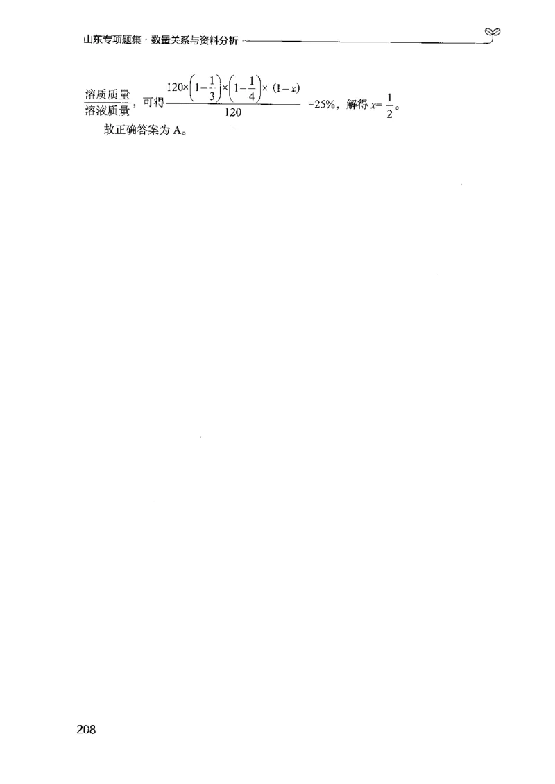 15山东专项题集（数量关系与资料分析）-副本_2026考公资料_（10）粉笔_2025粉笔国考省考980（课＋笔记）_粉笔980（25多省）_32025FB山东省考980系统班_2025山东26本图书_课下刷题8本