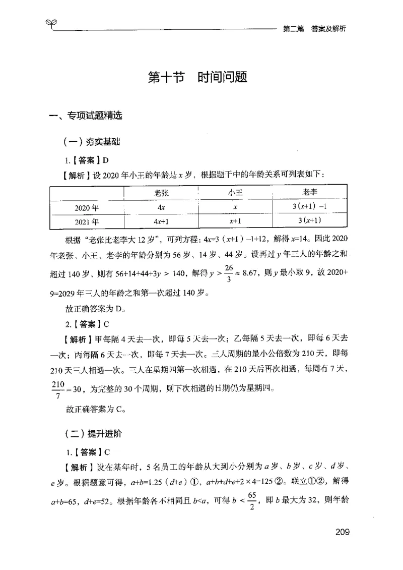 15山东专项题集（数量关系与资料分析）-副本_2026考公资料_（10）粉笔_2025粉笔国考省考980（课＋笔记）_粉笔980（25多省）_32025FB山东省考980系统班_2025山东26本图书_课下刷题8本