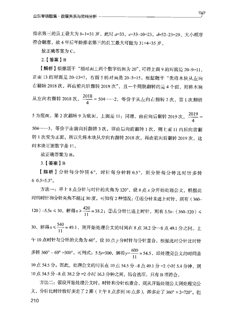 15山东专项题集（数量关系与资料分析）-副本_2026考公资料_（10）粉笔_2025粉笔国考省考980（课＋笔记）_粉笔980（25多省）_32025FB山东省考980系统班_2025山东26本图书_课下刷题8本