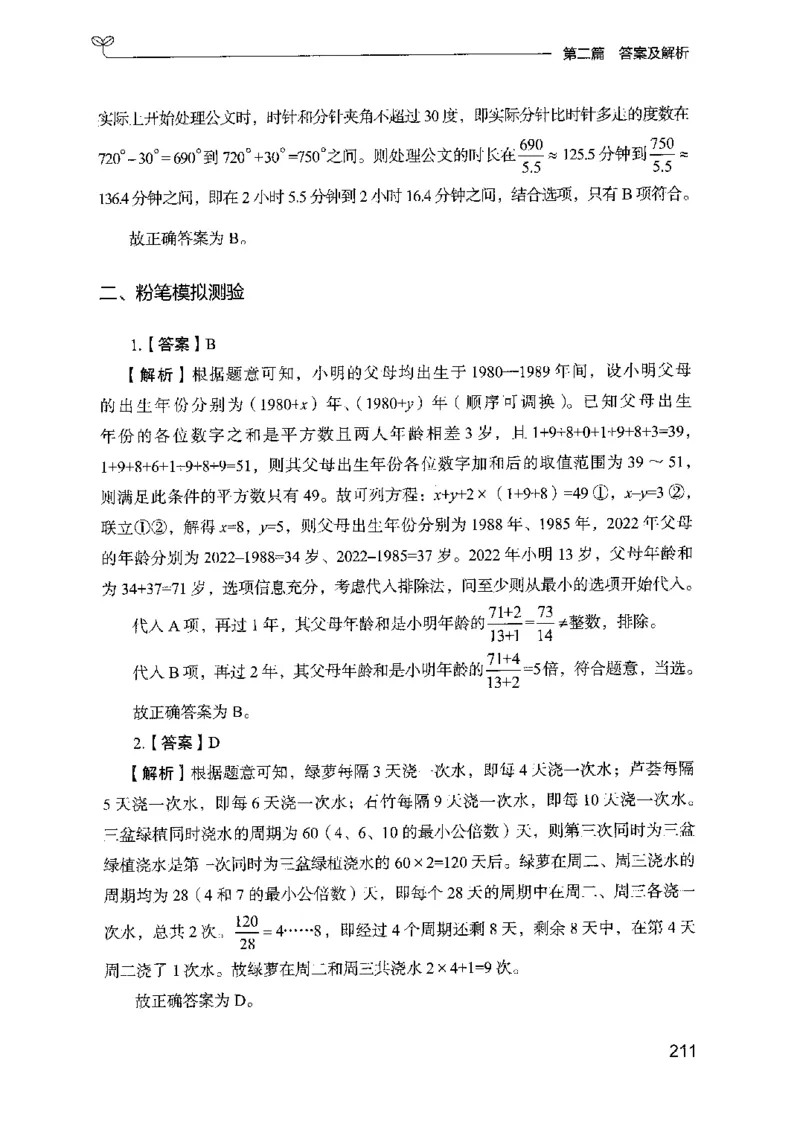 15山东专项题集（数量关系与资料分析）-副本_2026考公资料_（10）粉笔_2025粉笔国考省考980（课＋笔记）_粉笔980（25多省）_32025FB山东省考980系统班_2025山东26本图书_课下刷题8本