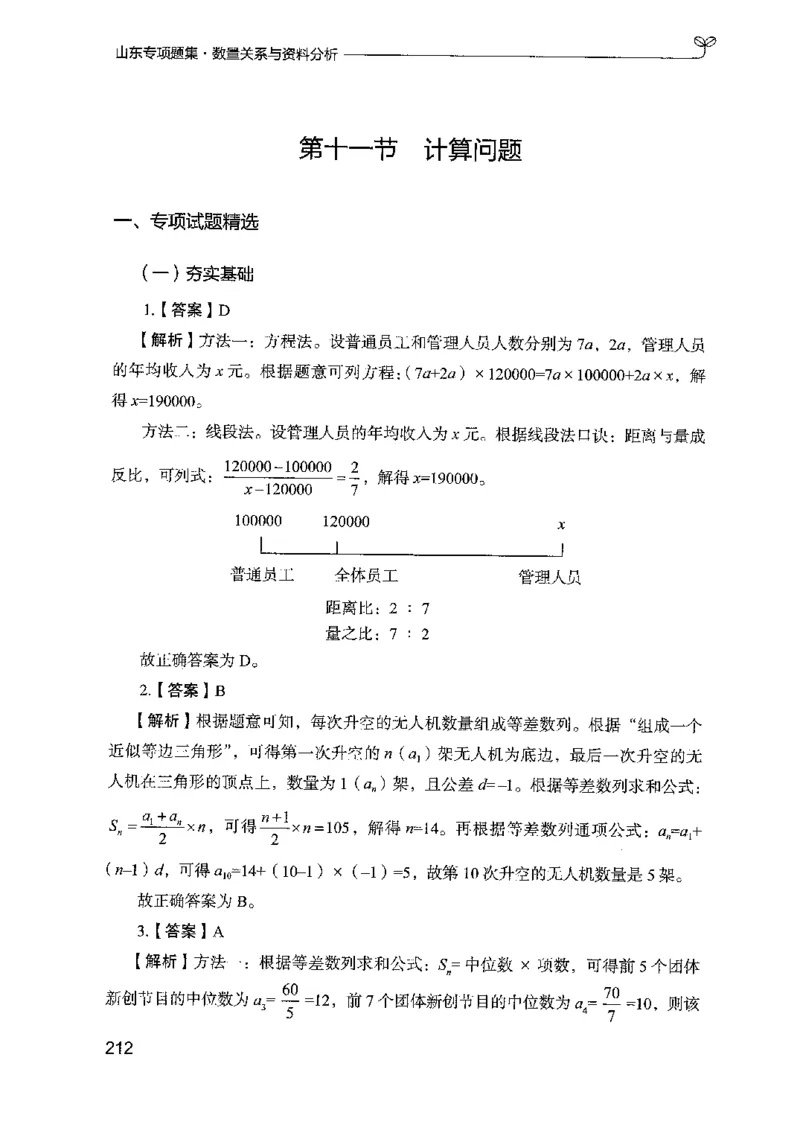 15山东专项题集（数量关系与资料分析）-副本_2026考公资料_（10）粉笔_2025粉笔国考省考980（课＋笔记）_粉笔980（25多省）_32025FB山东省考980系统班_2025山东26本图书_课下刷题8本