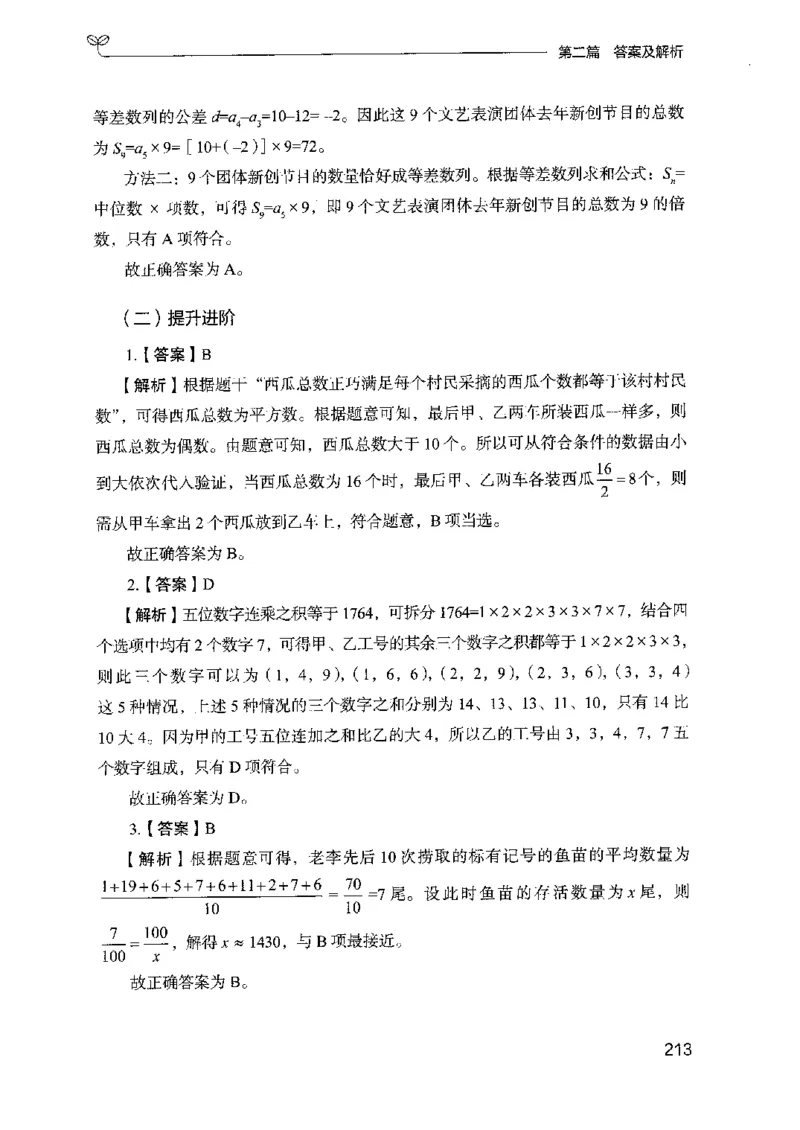 15山东专项题集（数量关系与资料分析）-副本_2026考公资料_（10）粉笔_2025粉笔国考省考980（课＋笔记）_粉笔980（25多省）_32025FB山东省考980系统班_2025山东26本图书_课下刷题8本