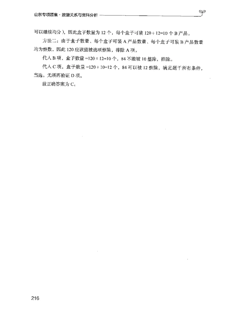 15山东专项题集（数量关系与资料分析）-副本_2026考公资料_（10）粉笔_2025粉笔国考省考980（课＋笔记）_粉笔980（25多省）_32025FB山东省考980系统班_2025山东26本图书_课下刷题8本