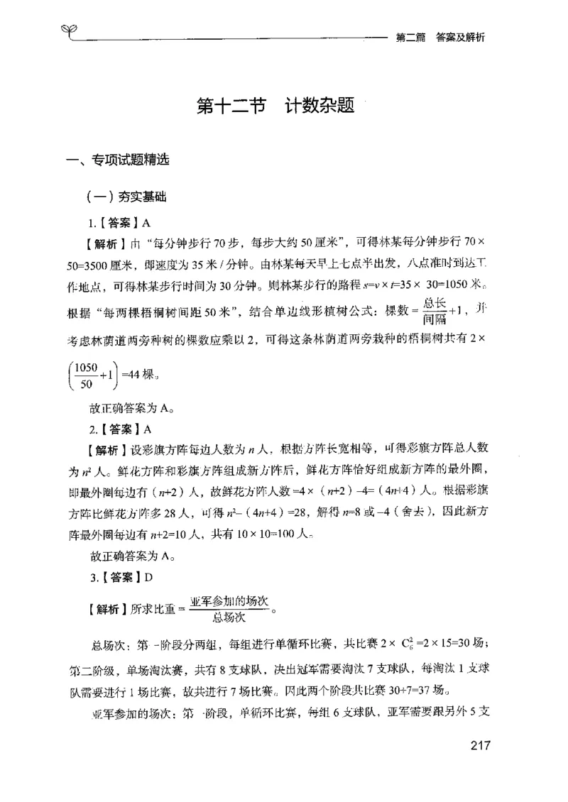 15山东专项题集（数量关系与资料分析）-副本_2026考公资料_（10）粉笔_2025粉笔国考省考980（课＋笔记）_粉笔980（25多省）_32025FB山东省考980系统班_2025山东26本图书_课下刷题8本