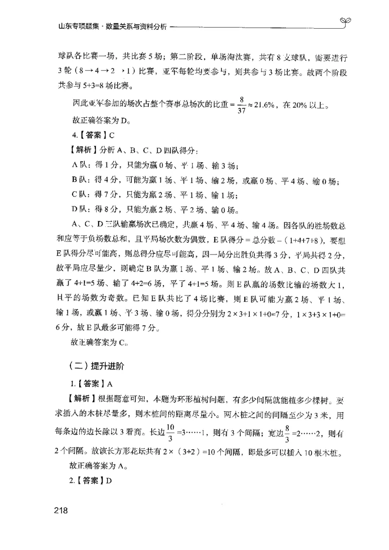 15山东专项题集（数量关系与资料分析）-副本_2026考公资料_（10）粉笔_2025粉笔国考省考980（课＋笔记）_粉笔980（25多省）_32025FB山东省考980系统班_2025山东26本图书_课下刷题8本