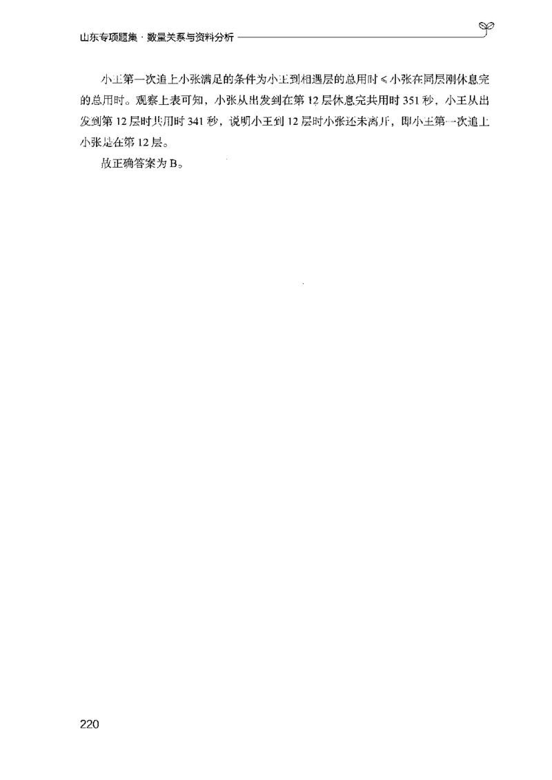 15山东专项题集（数量关系与资料分析）-副本_2026考公资料_（10）粉笔_2025粉笔国考省考980（课＋笔记）_粉笔980（25多省）_32025FB山东省考980系统班_2025山东26本图书_课下刷题8本