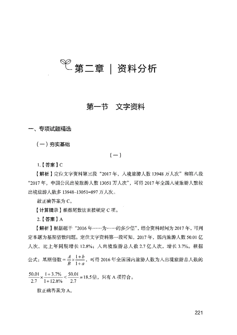 15山东专项题集（数量关系与资料分析）-副本_2026考公资料_（10）粉笔_2025粉笔国考省考980（课＋笔记）_粉笔980（25多省）_32025FB山东省考980系统班_2025山东26本图书_课下刷题8本